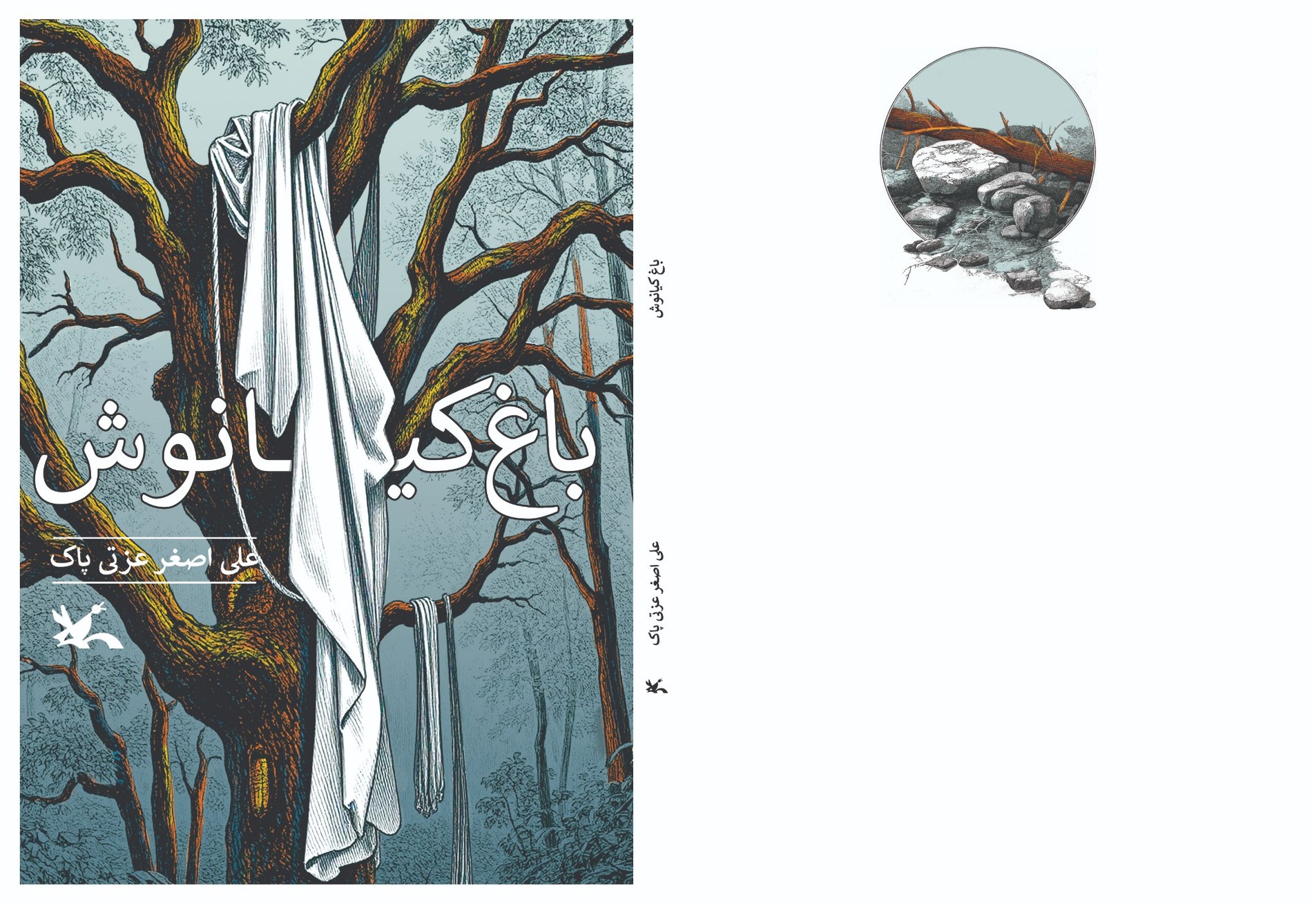 Kianoush Garden interior illustration