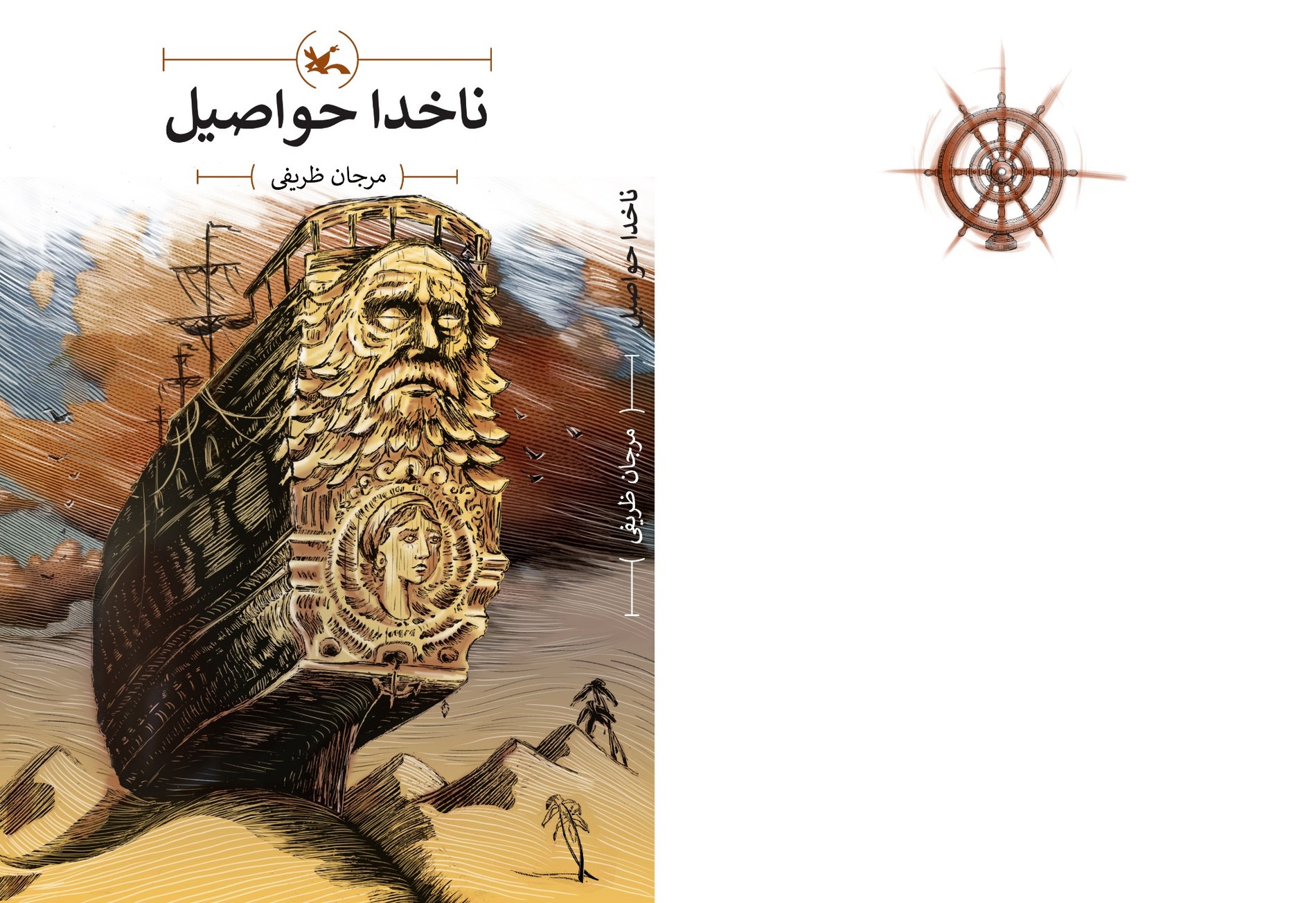 Nakhoda Havasil cover spread