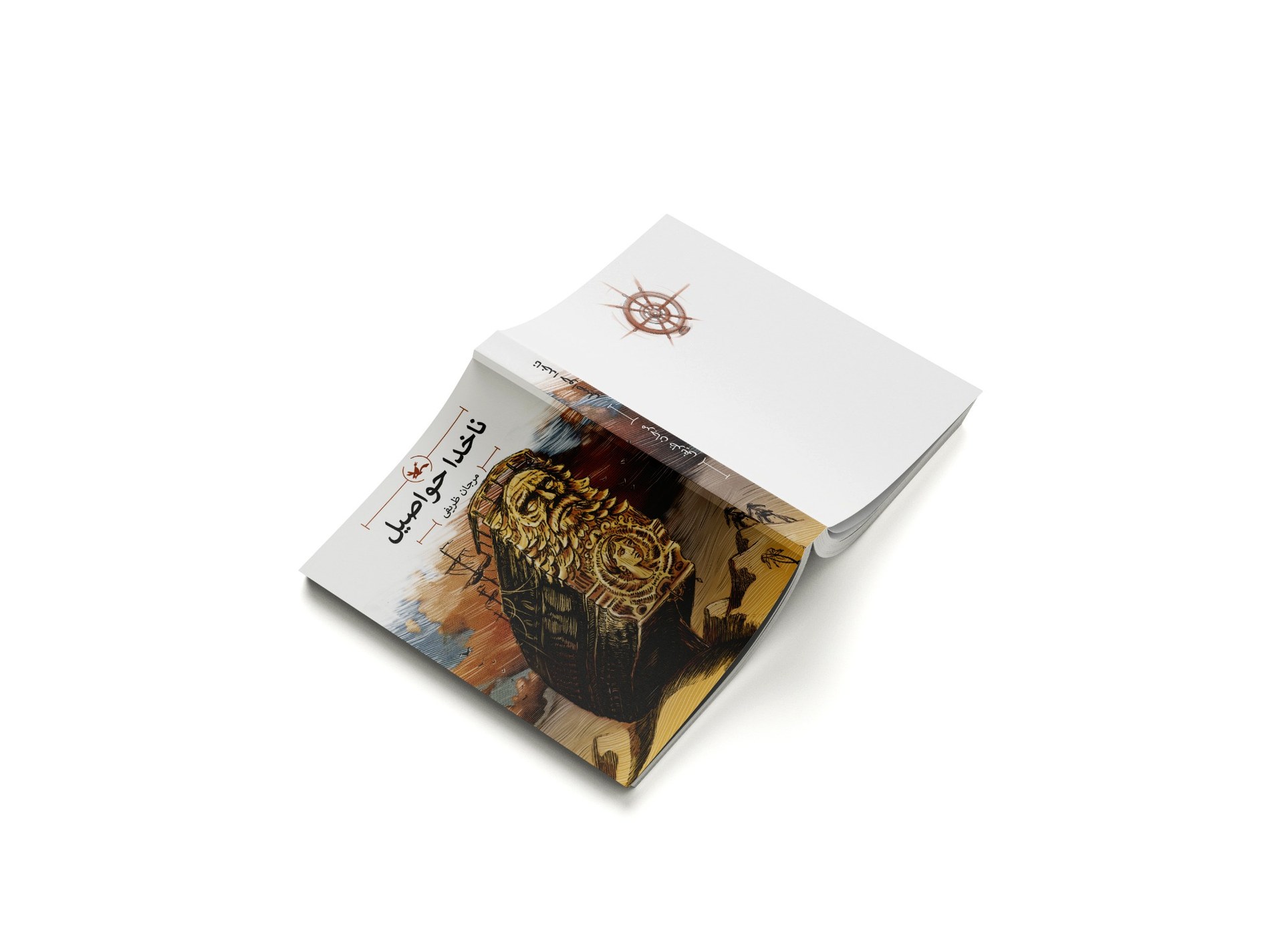 Nakhoda Havasil book mockup