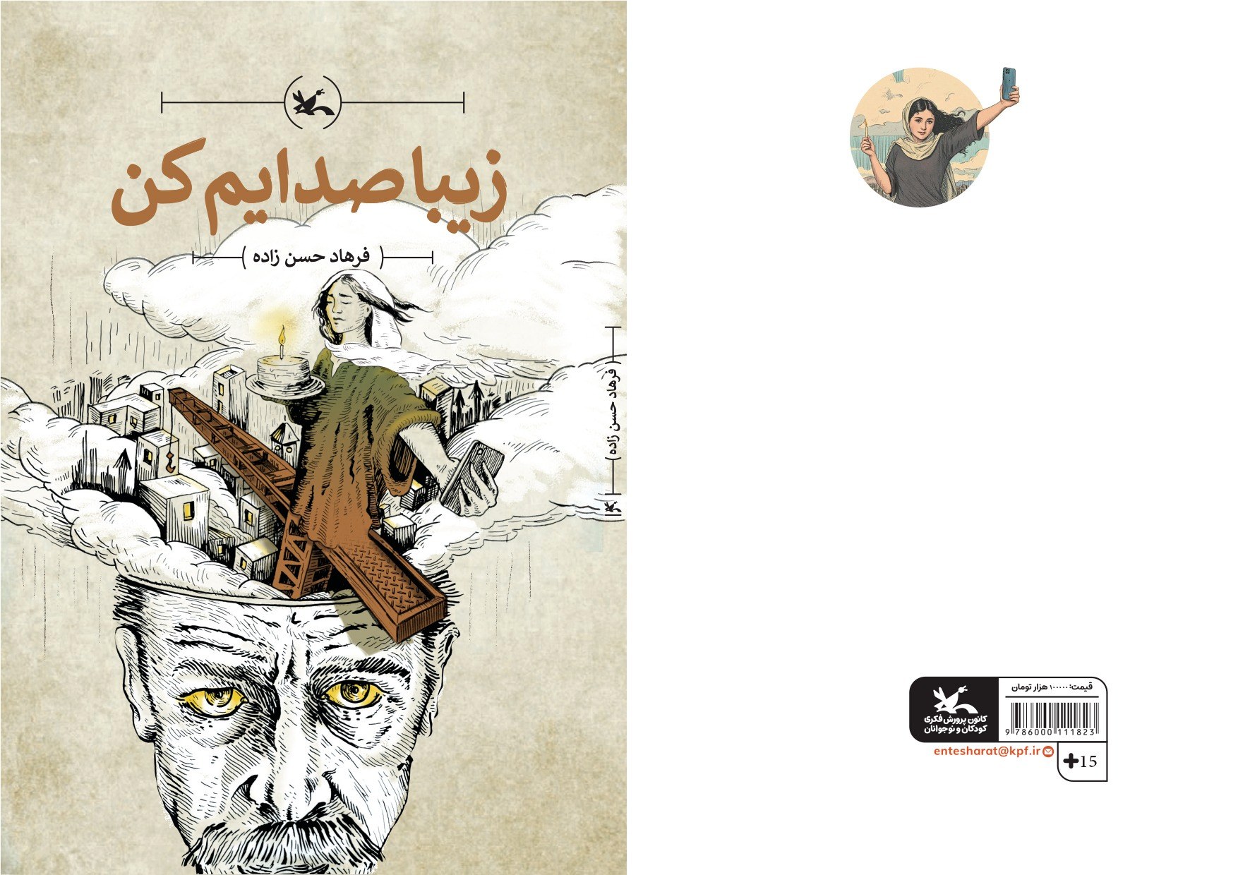 Ziba Sedayam Kon cover spread