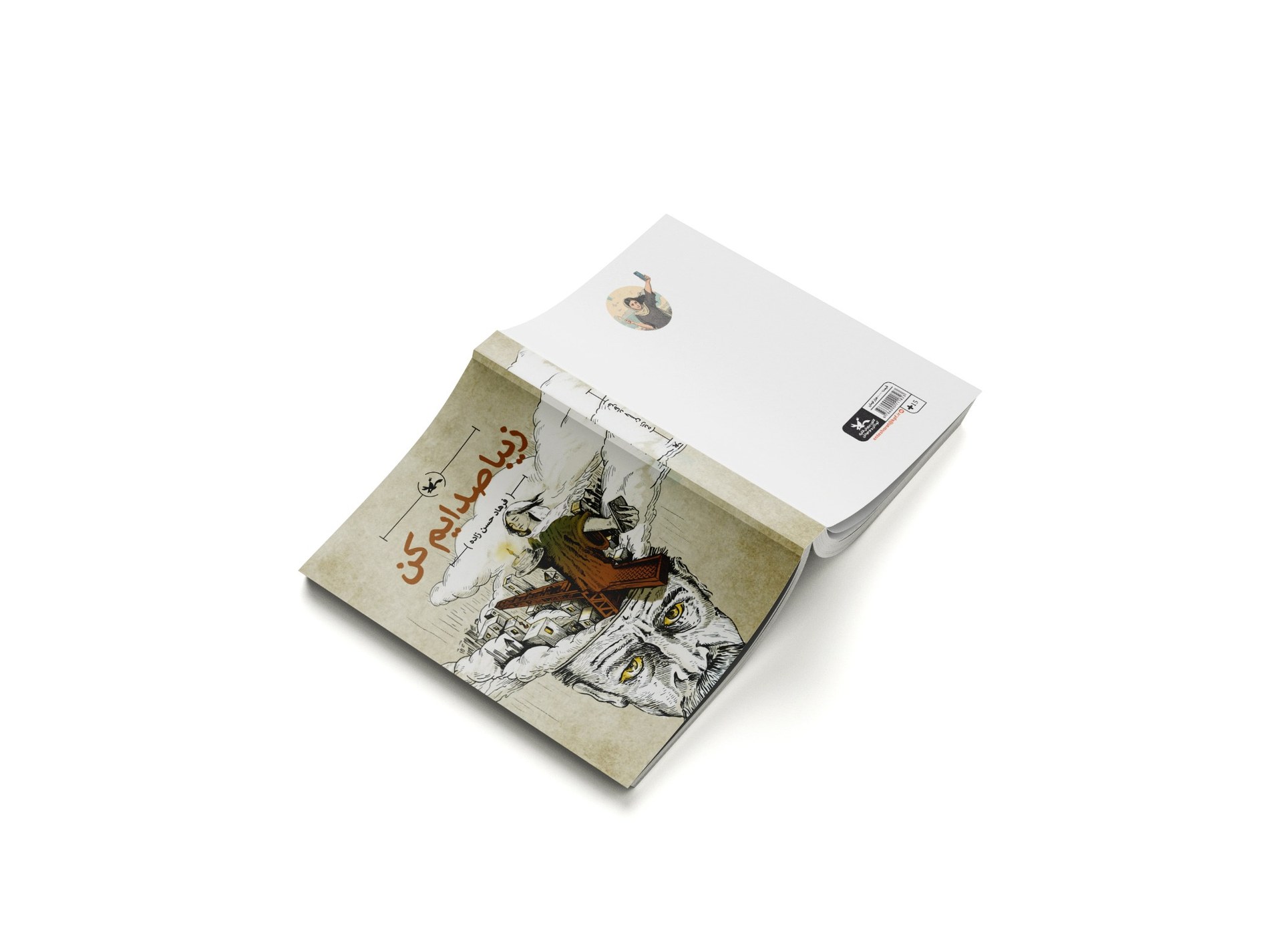 Ziba Sedayam Kon book mockup